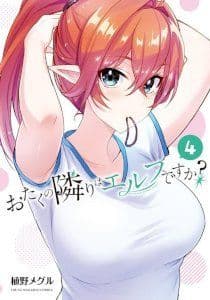 Otaku no Tonari wa ERUFU Desuka?